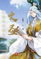 从知否开始当文圣sodu