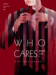 谁把谁当真全文无删减bl