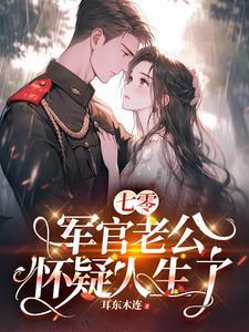 七零后军婚
