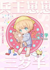 兵王生子