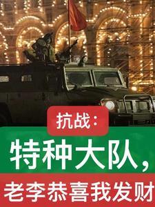 亮剑之开局一个团 最新章节 无弹窗