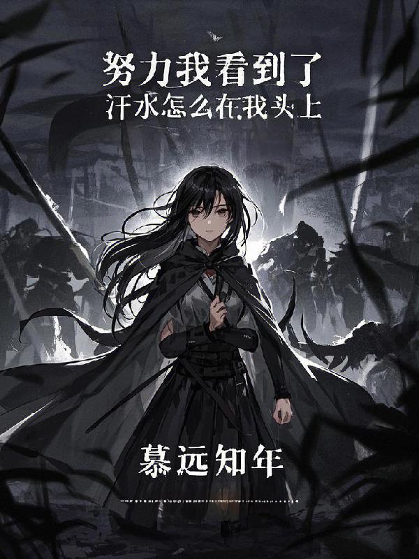 超凡者游戏笔趣阁