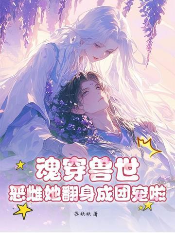 魂穿兽人世界然后失忆了