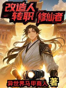 改造者试炼平民稳过详细攻略