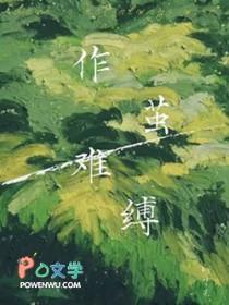 作茧难缚 叶芫剧透