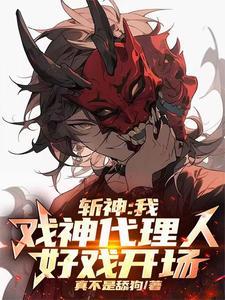 好戏开场免费阅读无弹窗