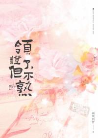 但不熟类别言情作者 我准时下班