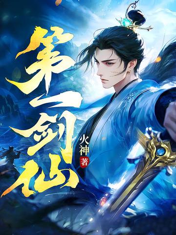 第一剑皇百度百科