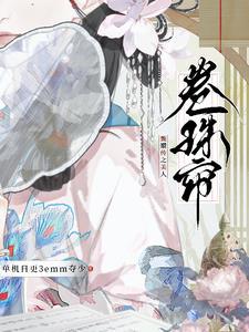 甄嬛传之路人甲人生