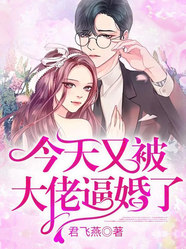 大佬今天又凶残了吗?免费