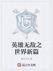 英雄无敌亚山世界