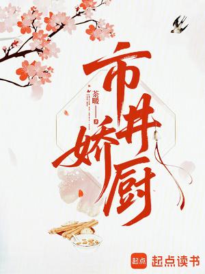 市井娇医完本免费阅读