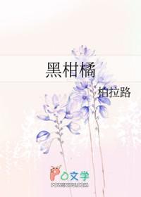 柑橘黑腐病