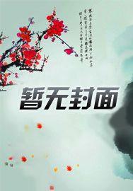 兵王穿越到修仙世界