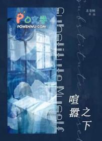 喧嚣之下笔趣阁