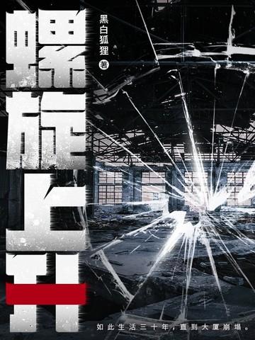 螺旋上升是什么