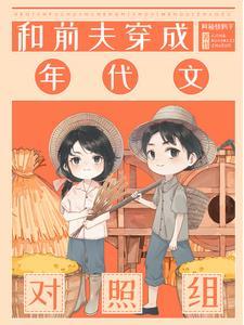 七零炮灰靠抽奖发家笔趣阁