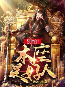 吸血的我以光为食张寿