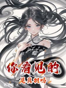 第一章名叫三年隐忍的 第一章名叫三年隐忍的