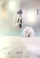 沥川往事(高以翔、焦俊艳主演) 沥川往事(高以翔、焦俊艳主演)