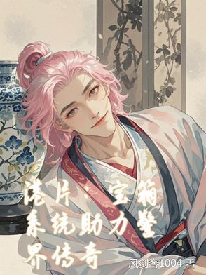 一群原神coser穿到名柯世界之后免费阅读